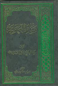 رسائل اصولیه