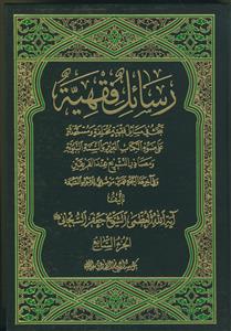 رسائل فقهیه - 7 جلدی