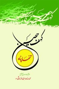کهف حصین ـ تنها پناه