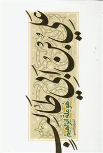 علی بن ابی طالب هو مله ابراهیم