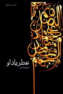 عطر یاد او