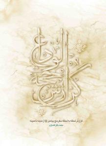 گزارش حجه الوداع