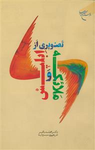 تصویری از ملائکه و ابلیس