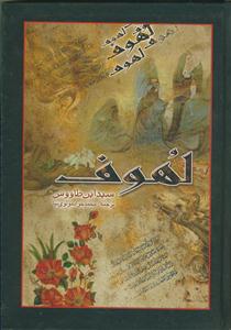 لهوف