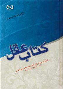 کتاب عقل