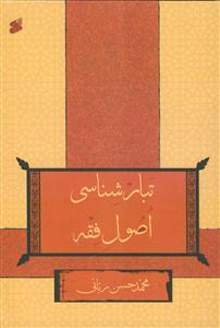 تبار شناسی اصول فقه