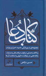 کتاب دعا ـ پالتویی