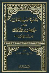 حاشیه الشهید الثانی علی خلاصه الاقوال للعلامه الحلی
