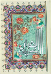 قرآن وزیری عثمان طه