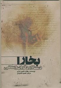 بخارا دستاورد قرون وسطی