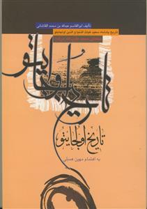 تاریخ اولجایتو - پادشاه سعید غیات الدنیا و الدین