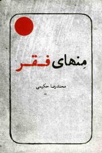 منهای فقر