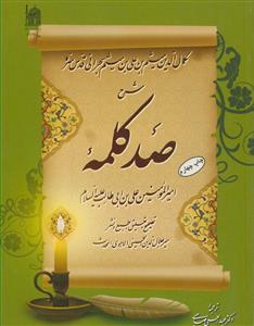 شرح صد کلمه