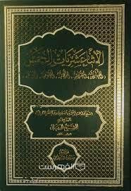 الاثنا عشریات الخمس