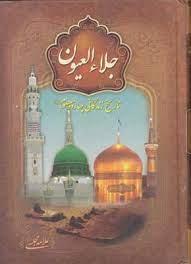 جلاء العیون