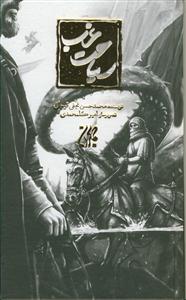 سیاحت غرب
