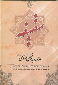سقیفه