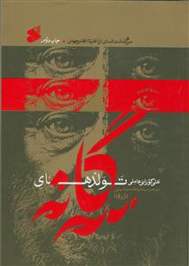 تولدهای سه گانه -سرگذشت انسان از آغاز تا انجام جهان