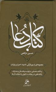 کتاب دعا ـ جیبی