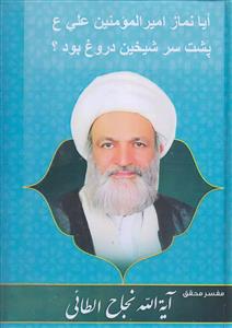 آیا نماز امیرالمومنین علی پشت سر شیخین دروغ بود؟ (نماز پشت سر پادشاهان)