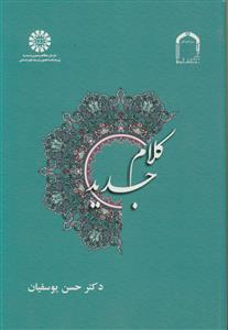 کلام جدید
