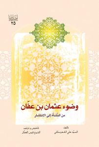 وضوء عثمان بن عفان