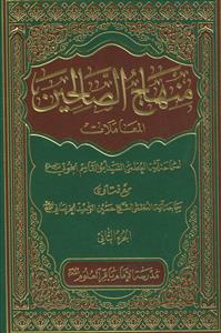 منهاج الصالحین - دوره 2جلدی (العبادات ـ المعاملات)