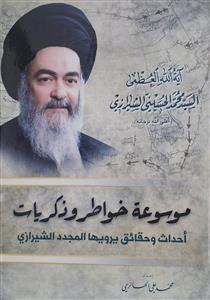 موسوعه خواطر و ذکریات