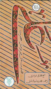 قضاوت های امیر المومنین حضرت علی (ع)