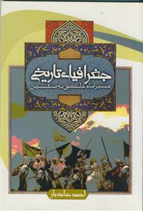 جغرافیای تاریخی مسیر امام علی به صفین