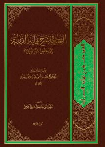 * الغایه فی شرح نهایه الدرایه - ج 1