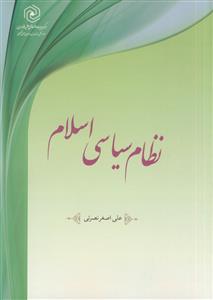نظام سیاسی اسلام