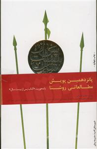 پس از بیست سال (رمان) -کتاب برگزیده پانزدهمین دوره پویش کتابخوانی روشنا